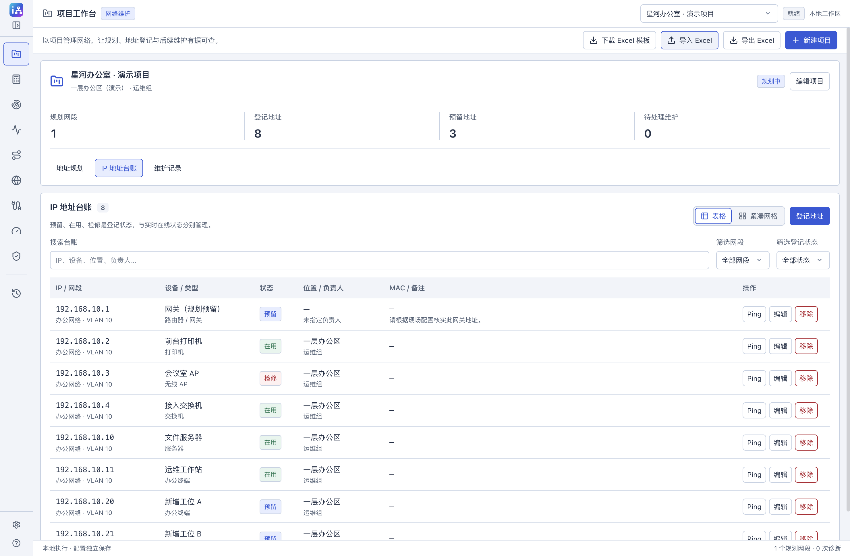 设备台账表格,按字段核对演示设备