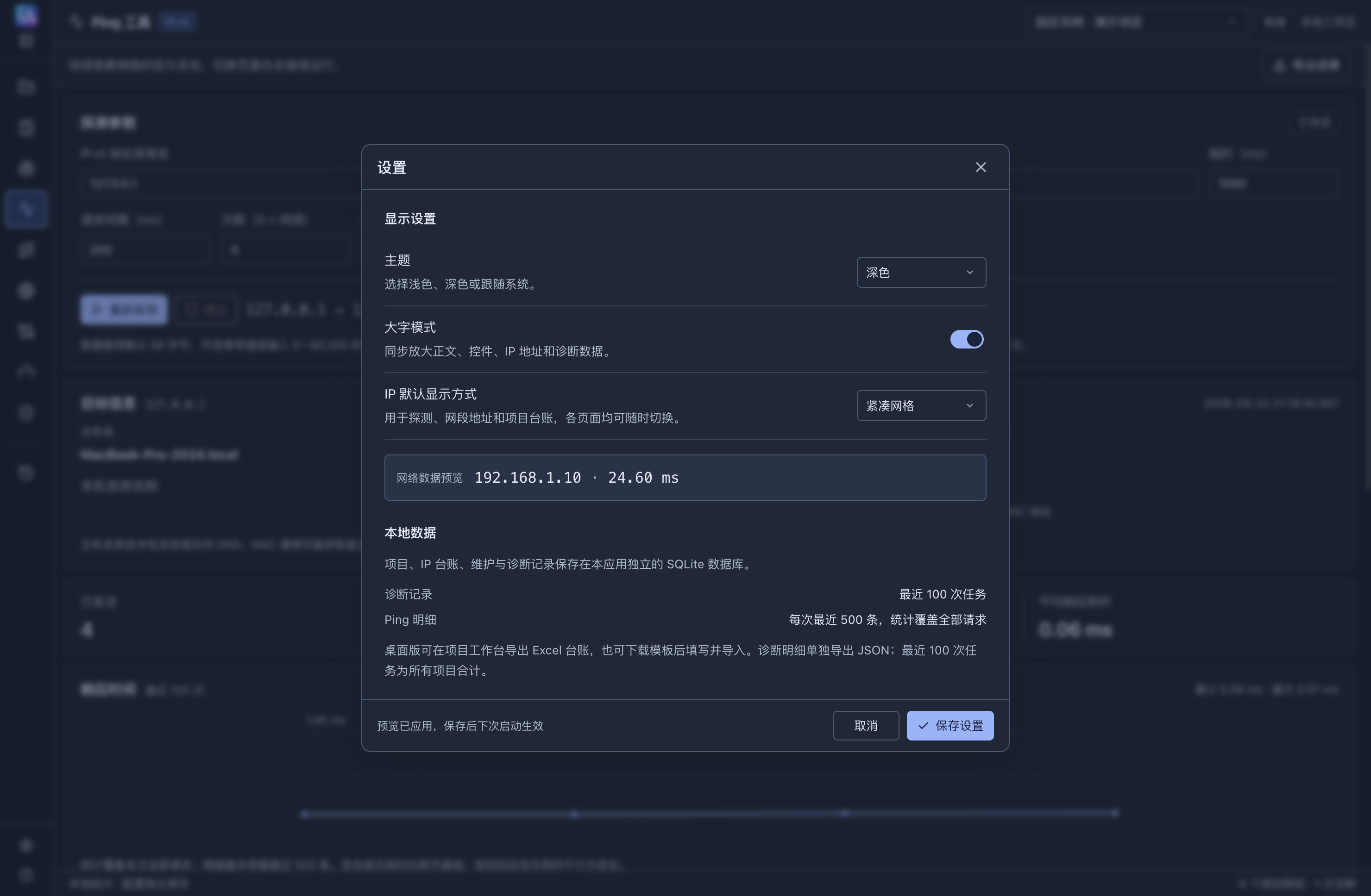 设置中选择深色主题并勾选大字模式,尚未保存的状态